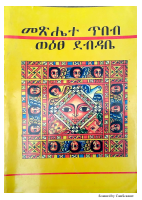 መጽሔተ ጥበብ ወዕፀ ደብዳቤ.pdf